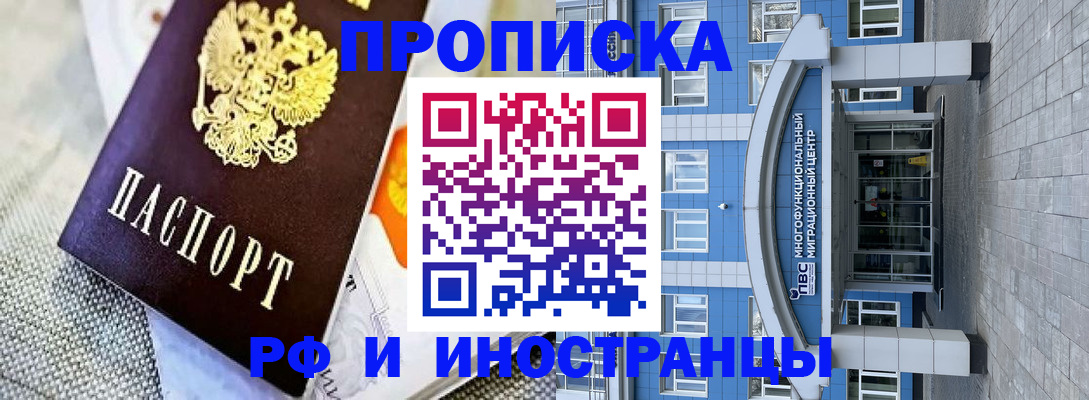 прописка законно в Волжском