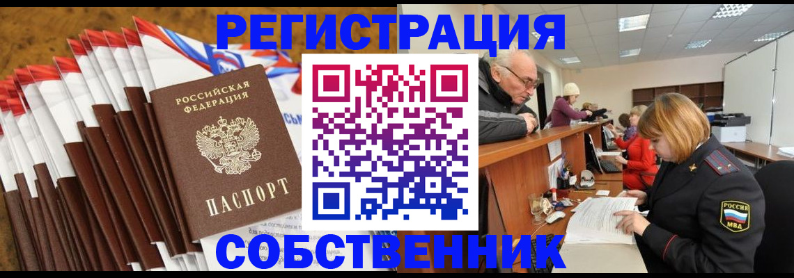 прописка 2025 в Волжском